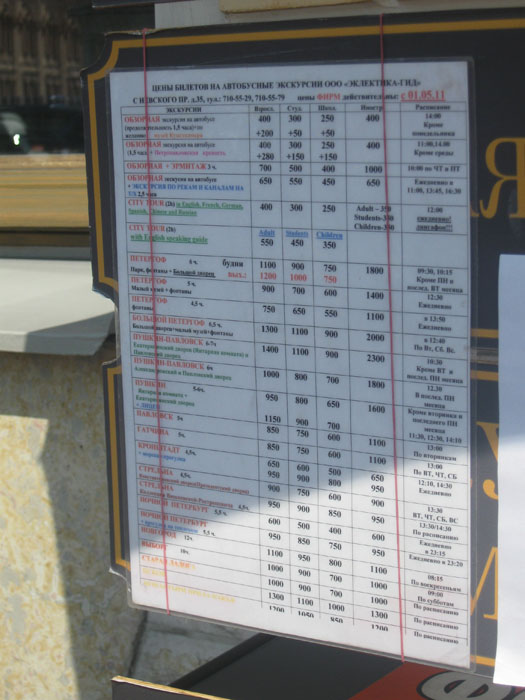 Питер 2011